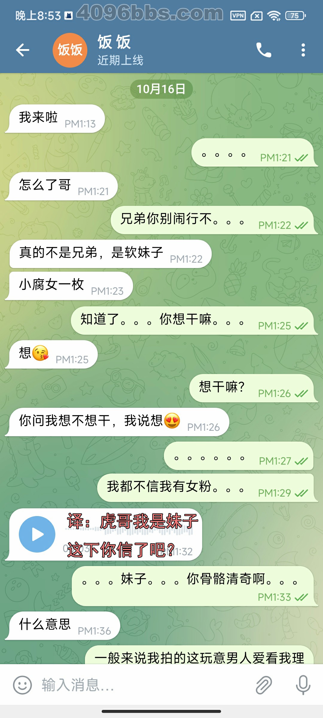 虎哥与饭饭聊天记录 (1).jpg