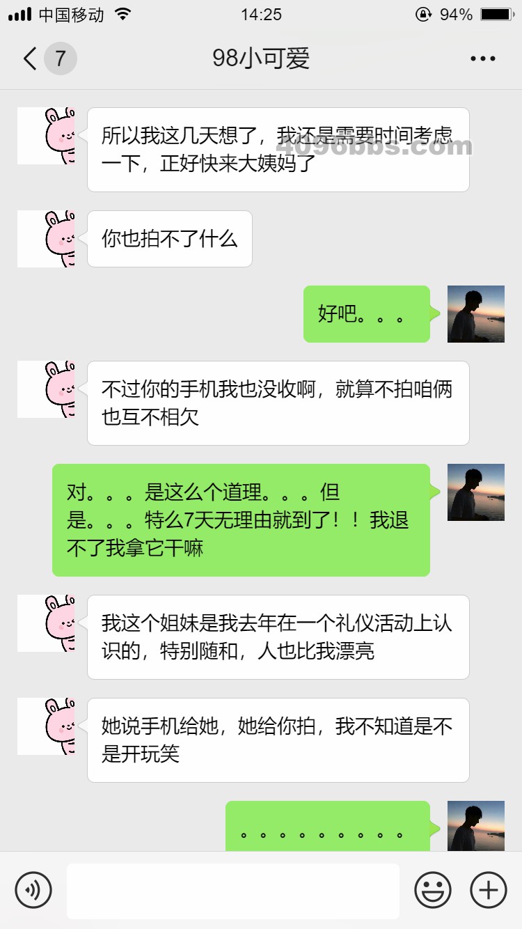 4.27-5.2聊天记录 (6).jpg