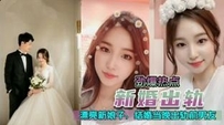【某某门事件】 新婚出轨漂亮极品高颜值新娘，新婚夜当晚出轨前男友！